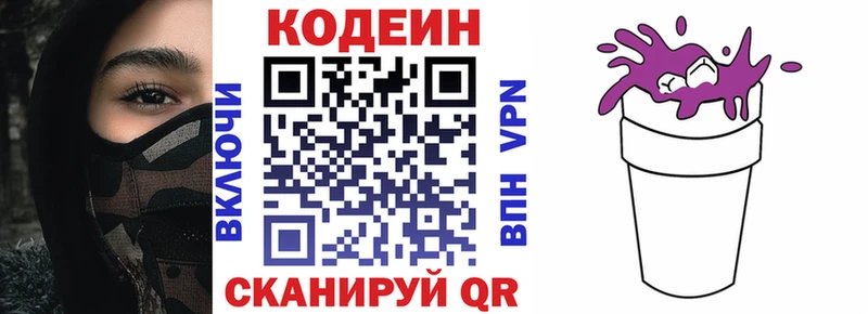 Кодеин напиток Lean (лин)  Ува 
